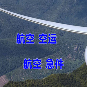 抚远机场空运快递-选东方航空和上海航空