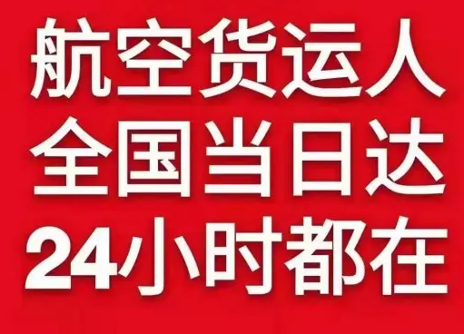 抚远机场空运货物、航空货运:物流行业各岗位招聘