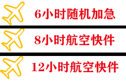 抚远机场空运快递公司,专业空运当天件